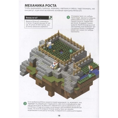 Первое знакомство. Сельское хозяйство. Minecraft.