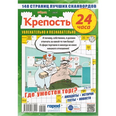 Крепость 24 часа 05/24