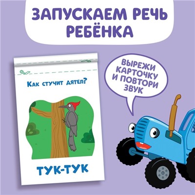 Книга «Запуск речи. Повторялки», 36 стр., 12 × 17 см, Синий трактор