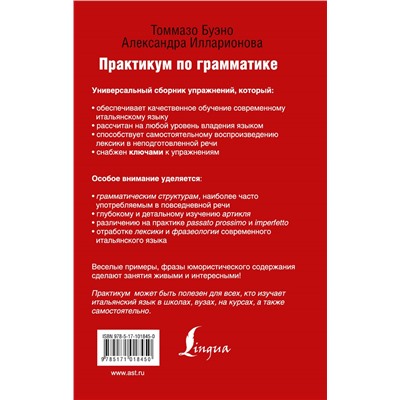 Современный итальянский. Практикум по грамматике. 3-е издание