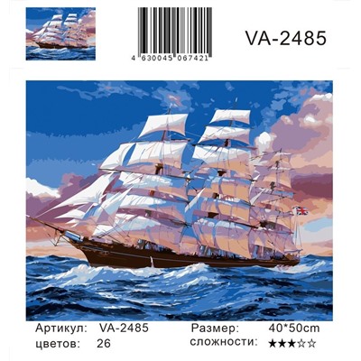Картина по номерам 40х50 - Корабль в море