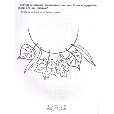 Раскраска для девочек. Раскраска с заданиями и загадками