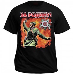 Футболка "За родину! (отечественная война)"