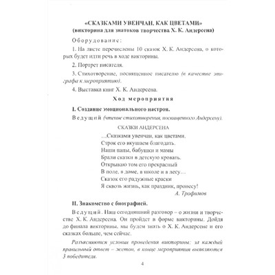 Егорова А. А. В гостях у детских писателей: сценарии для уроков и внеклассных занятий