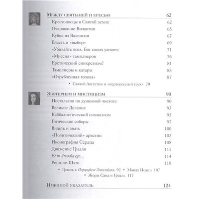 Тайны истории. Легенда о Граале: между таинственным и реальным.