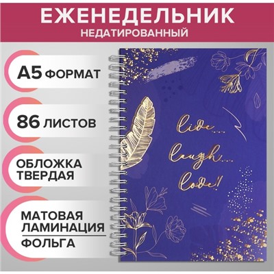 Еженедельник на гребне недатированный А5, 86 листов, картон 7БЦ, "Золотые узоры", матовая ламинация, фольга