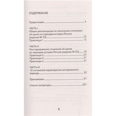 Историческое сочинение. Новое задание на ЕГЭ. Учебное пособие (978-5-222-30688-8)