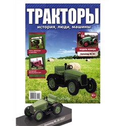 Журнал Тракторы №134. Трактор Hanomag RL 20