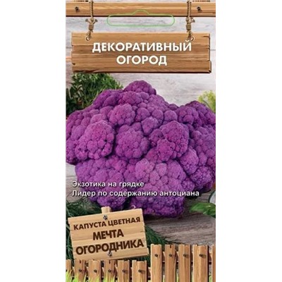 Семена Капуста цветная Мечта огородника, арт.: 12557