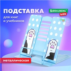 Подставка для книг и учебников BRAUBERG KIDS "Lil Paws", регулируемый угол наклона, металл, 238053