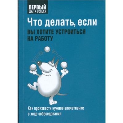 Что делать, если вы хотите устроиться на работу