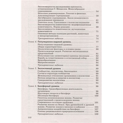 Пасечник, Швецов: Биология. Введение в общую биологию. 9 класс. Рабочая тетрадь к учебнику В. В. Пасечника и др. ФГОС. 2019 год