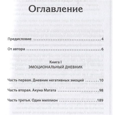 Александр Спик: Магазин желаний. Книга 1. Эмоциональный дневник