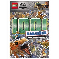 Книга LEGO LTS-6201 Jurassic World.Удивительные динозавры
