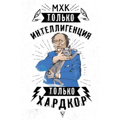 Полина Дуардович: МХК