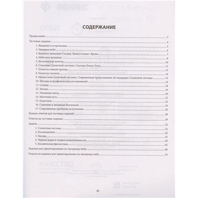 Денис Лекомцев: Астрономия для школьников. Тесты, сборник задач, ориентирование на звездном небе