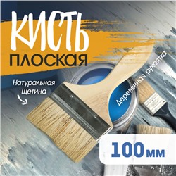 Кисть плоская ЛОМ, натуральная щетина, деревянная рукоятка, 4", 100 мм