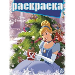 Принцесса Disney. N РГ 1901. Раскраска с глиттером