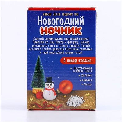 Новый год! Набор для творчества «Новогодний ночник своими руками: снеговик»