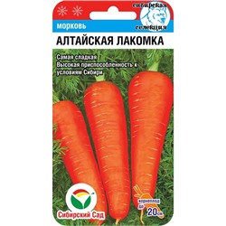 Семена Морковь Алтайская лакомка