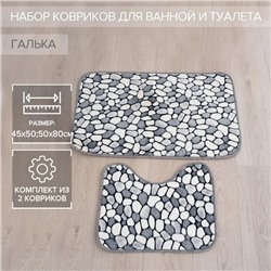 Набор ковриков для ванной и туалета Доляна «Галька», 2 шт: 40×49, 50×80 см