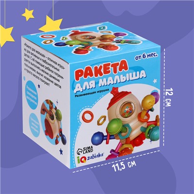 Развивающая игрушка «Ракета»