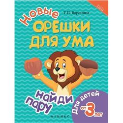 Новые орешки для ума: найди пару