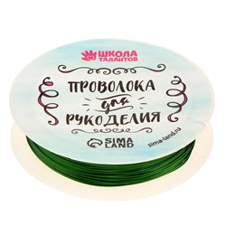 Проволока для бисероплетения, диаметр: 0,5 мм, длина: 10 м, цвет зелёный