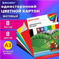 Картон цветной БОЛЬШОГО ФОРМАТА, А3 немелованный (матовый), 8 листов 8 цветов, BRAUBERG, (297х420 мм), "Кораблик", 129907