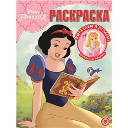 Принцесса Disney. N РК 2118. Волшебная раскраска