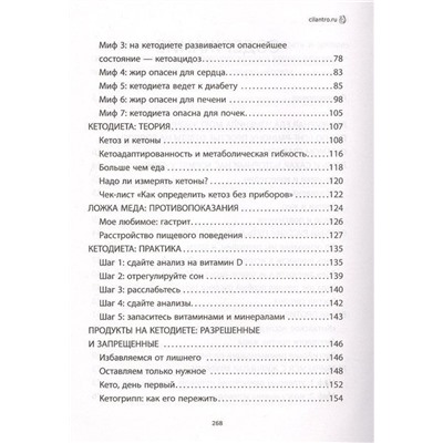 Уценка. КетоДиета. Как жить долго и думать быстро