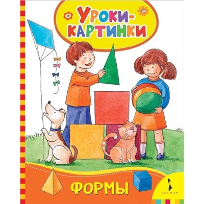 Формы. Уроки-картинки