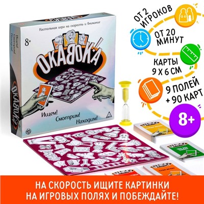 Настольная игра «ОКАВОКА» на скорость