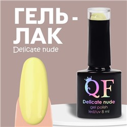 Гель лак для ногтей «DELICATE NUDE», 3-х фазный, 8 мл, LED/UV, цвет лимонный (39)