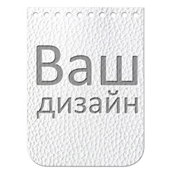 Крышка-клапан мини 11 х 15 см. Ваш дизайн