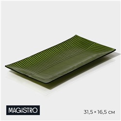 Тарелка стеклянная Magistro «Папоротник», 31,5×16,5×2 см, цвет зелёный