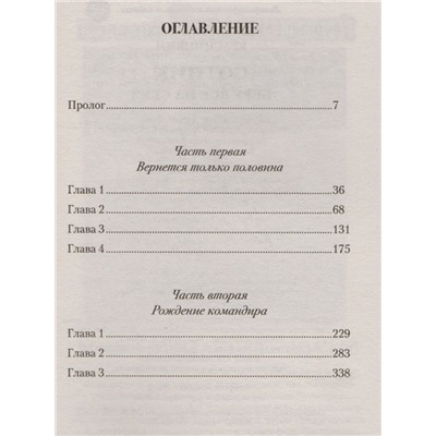 Евгений Красницкий: Сотник. Беру все на себя