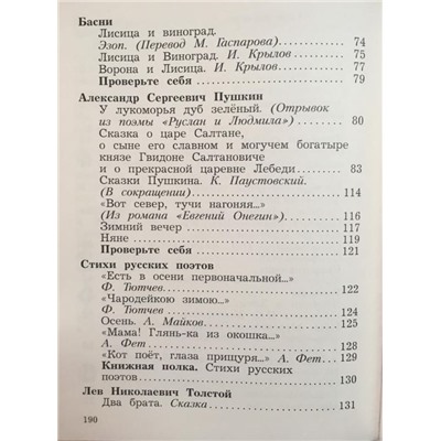 Ефросинина, Оморокова, Долгих: Литературное чтение. 3 класс. Учебник. В 2-х част (978-5-360-08916-2) 2018г
