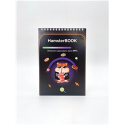 Скетчбук "HamsterBOOK" 14х20 см,  плотность 100 гр