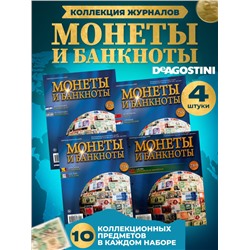 W0550  Комплект Монеты и банкноты из 4 х журналов