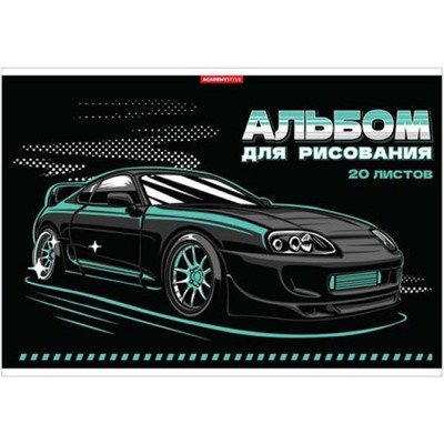 Альбом для рисования 20л "Black car" отрывная склейка 14460 Academy style