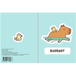 Блокнот  А6 «Capybara and duck»