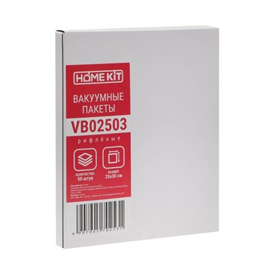 Пакеты Home Kit VB02503 для вакуумных упаковщиков, 25х30 см, 50 шт