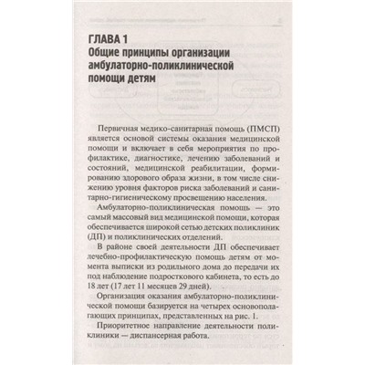 Наталья Соколова: Первичная медико-санитарная помощь детям. Профессиональя переподготовка. Учебное пособие