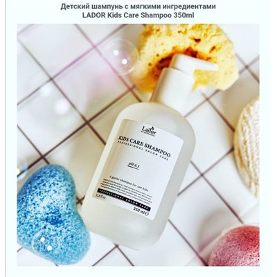 Шампунь Kids Care Shampoo, LA'DOR, 350 мл