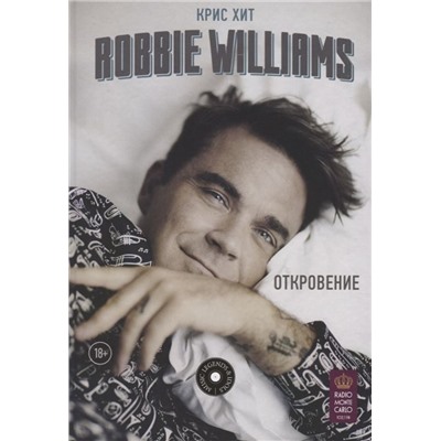 Крис Хит: Robbie Williams: Откровение