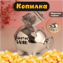 Копилка керамика "Свинтус банк"  11,3х8,9х9,5 см