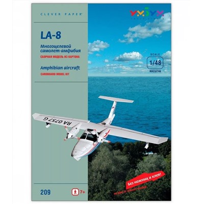 Многоцелевой самолет-амфибия LA-8