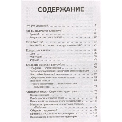 Алексей Шулепов: ЮтубинаСила. YouTube для бизнеса. Как продавать товары и услуги и продвигать бренды с помощью видео