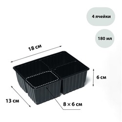 Кассета для рассады Greengo на 4 ячейки, по 180 мл, пластиковая, чёрная, 18 × 13 × 6 см